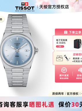 Tissot 天梭手表女PRX超级玩家系列钢带石英时尚潮流女表