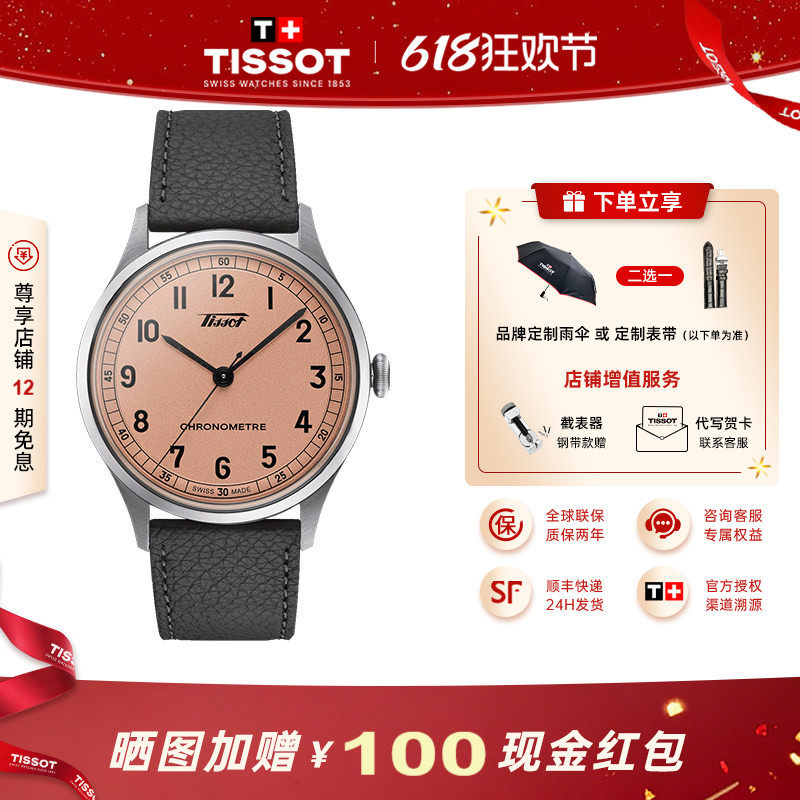 Tissot天梭怀旧经典手表男复古男表1938天文台认证
