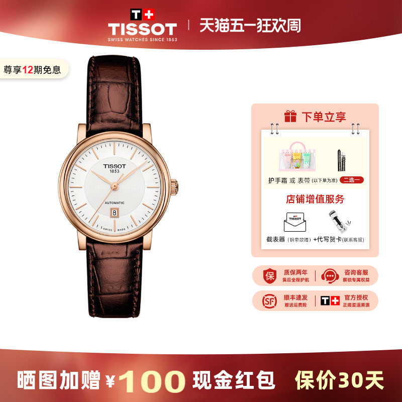 Tissot 天梭手表女卡森臻我系列自动机械职场商务女表