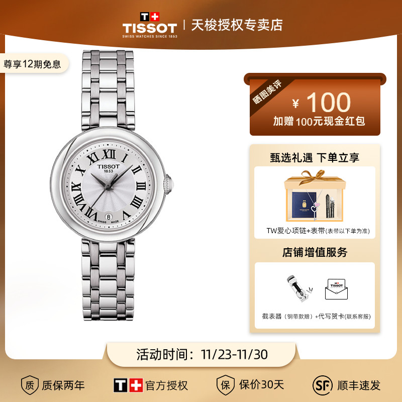 天梭新品嘉丽小美人时尚风女表