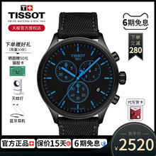【陈飞宇同款】TISSOT天梭男表速驰系列夜光指针运动时尚石英手表