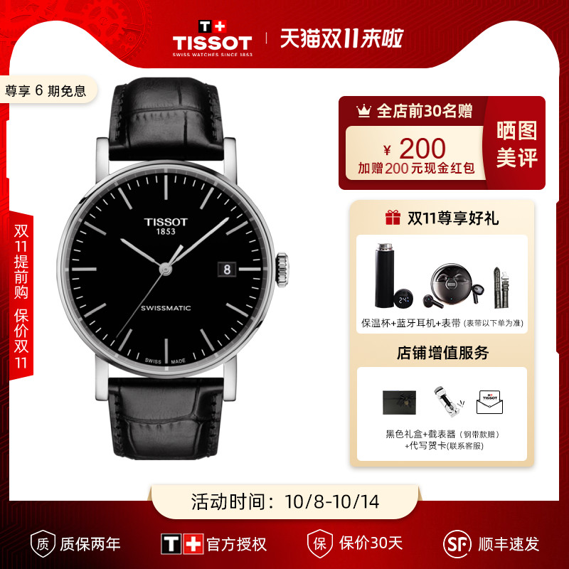 Tissot天梭手表男魅时系列自动机械皮带时尚商务男表