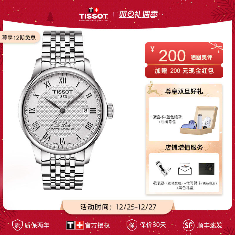 tissot天梭1853洛克系列机芯男表