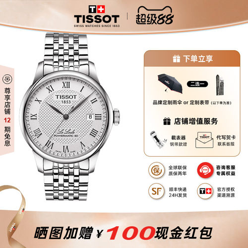 Tissot天梭1853洛克系列机芯男表