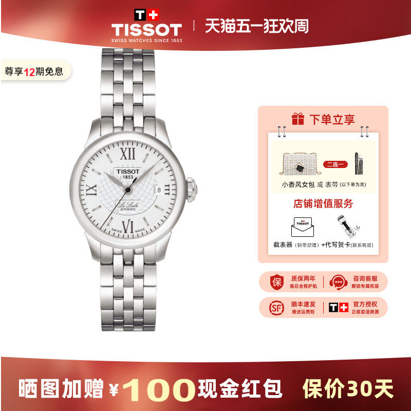 Tissot 天梭力洛克系列手表女瑞士机械机芯精钢银盘