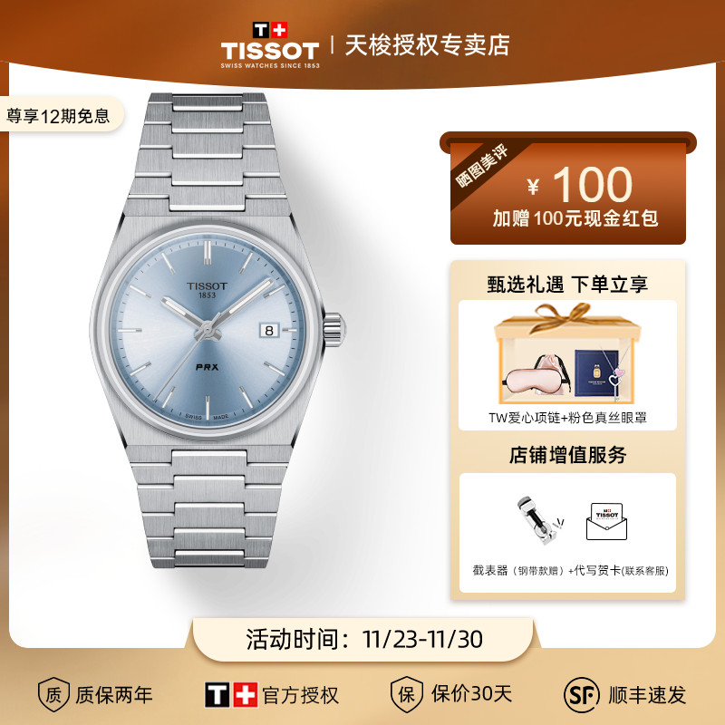 PRX超级玩家系列钢带石英女表