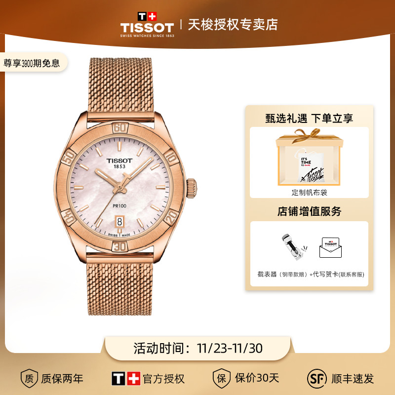 天梭新品灵动系列女表