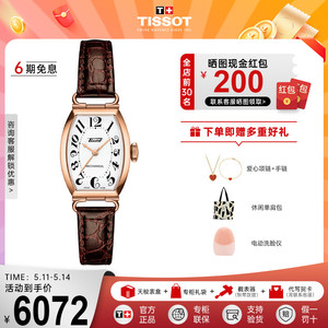 Tissot天梭波尔图系列机械皮带女表酒桶型腕表时尚优雅棕色玫瑰金