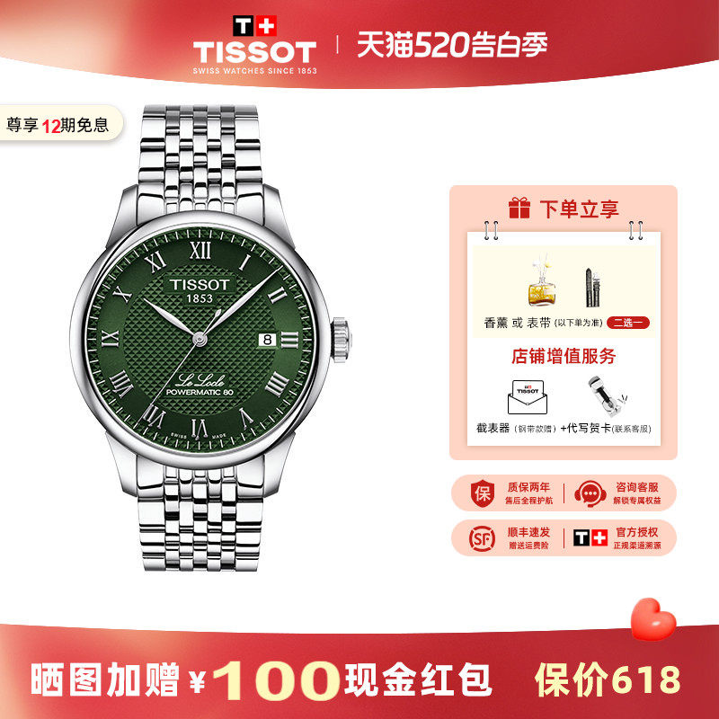 Tissot 天梭力洛克系列新品机械钢带男表官方正品腕表