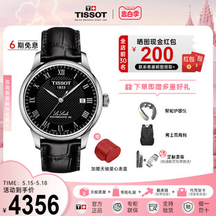 商务表 Tissot天梭官方正品 1853手表男力洛克机械皮带黄晓明同款