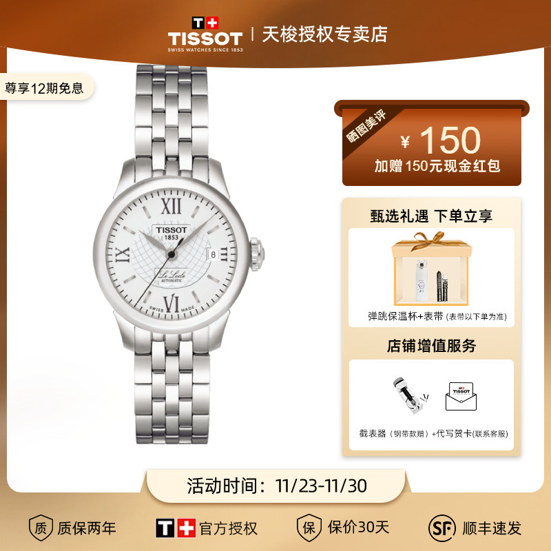 tissot天梭手表女瑞士机芯银盘
