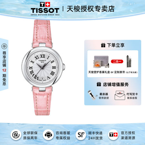 天梭小美人粉色石英皮带女表
