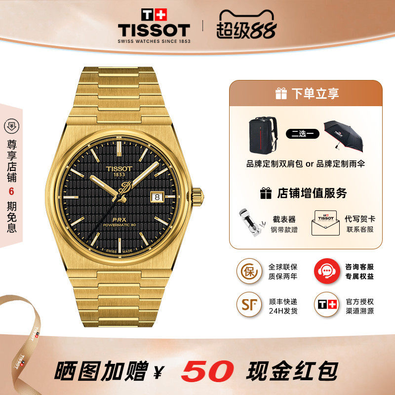Tissot天梭PRX超级玩家80机械瑞士男表NBA利拉德特别款黑冰糖