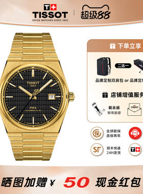 Tissot天梭PRX超级玩家机械男表