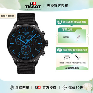 Tissot天梭手表男速驰系列明星同款石英潮流夜光男表