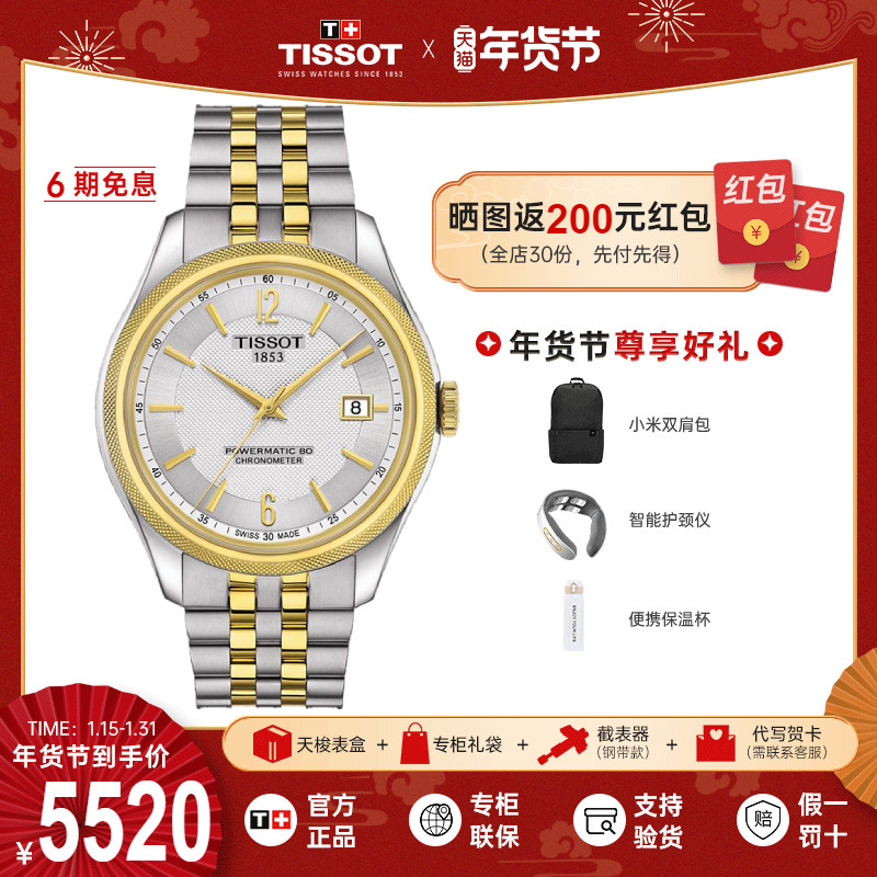 Tissot天梭手表男宝环系列80机芯机械钢带天文台认证款男表