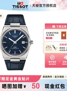 Tissot 天梭男表PRX超级玩家系列皮带机械手表