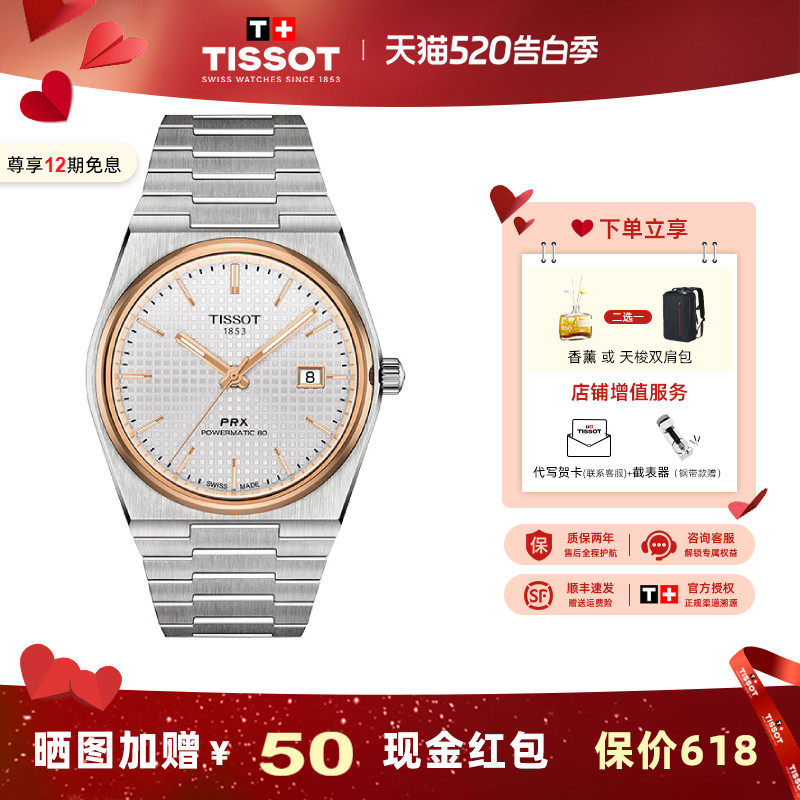 Tissot 天梭新品男表PRX超级玩家系列机械钢带手表男