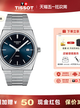 Tissot 天梭男表PRX超级玩家明星同款石英钢带手表