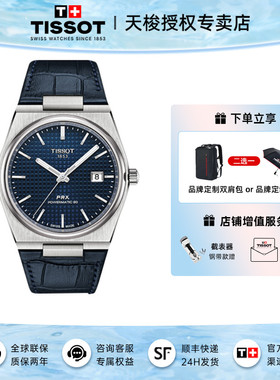 Tissot 天梭男表PRX超级玩家系列皮带机械手表