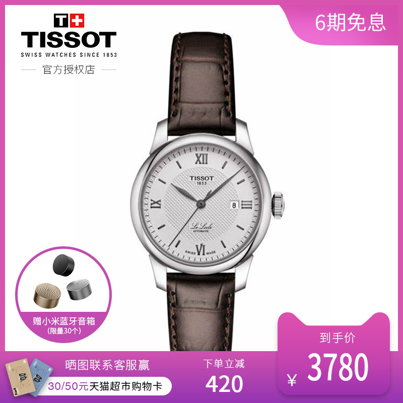 【新品】TISSOT天梭力洛克系列女表自动机械表银盘皮带经典商务
