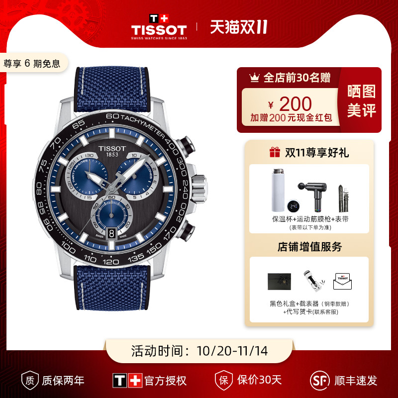 2022新品天梭速敢男表