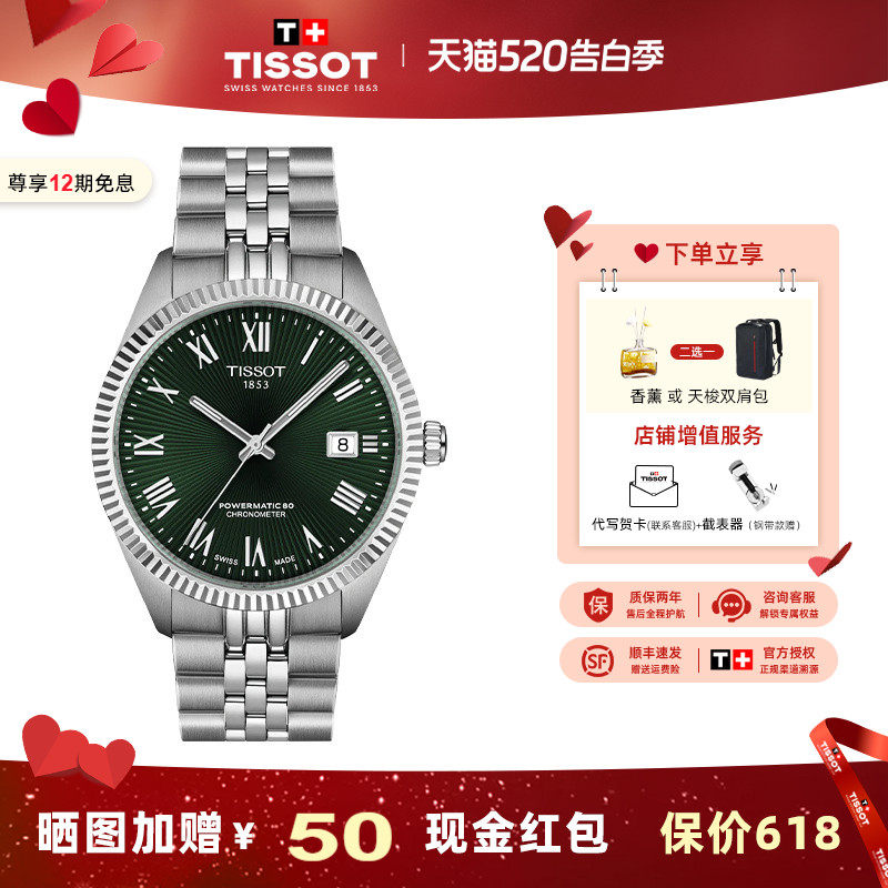 Tissot 天梭宝环系列龚俊同款男表 瑞士机械男士钢带腕表商务表