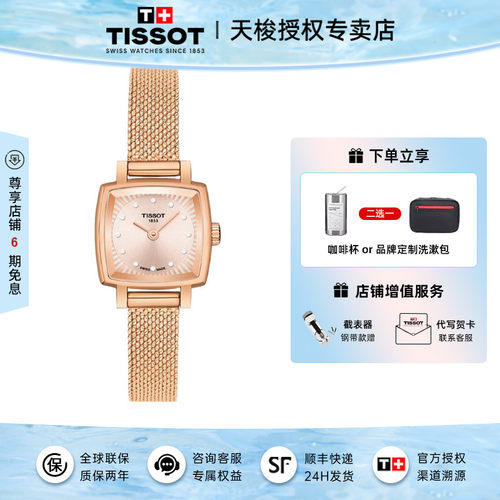 【礼物】Tissot天梭小可爱手表女乐爱系列石英腕表小方表 - 封面