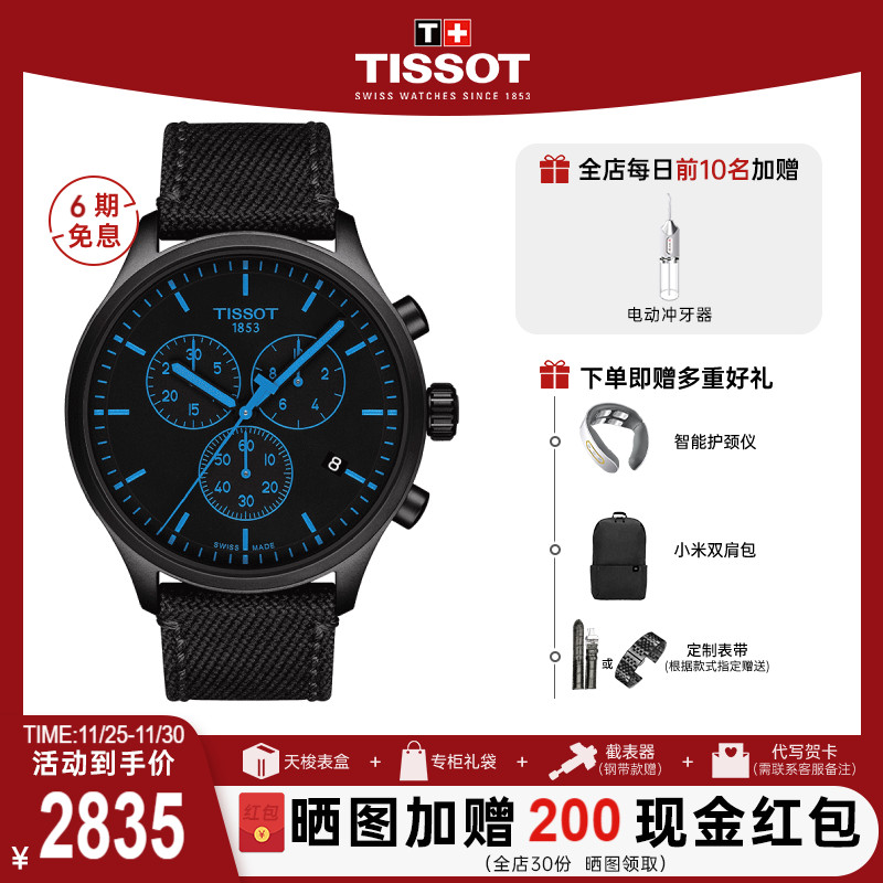 【明星同款】Tissot天梭手表男速驰系列石英运动潮流夜光男表