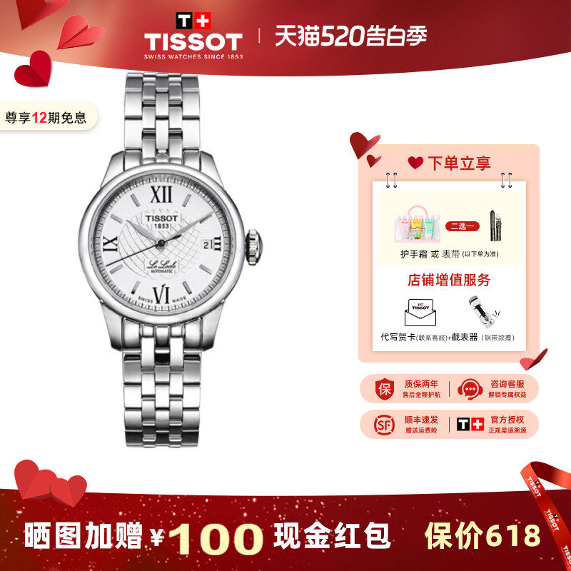 【礼物】Tissot天梭力洛克系列官方正品自动机械女表