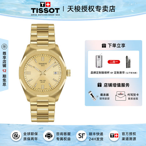 天梭PRC100聚光系列太阳能手表
