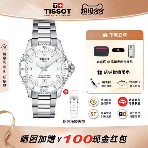 Tissot新品海星钢带石英潜水女表