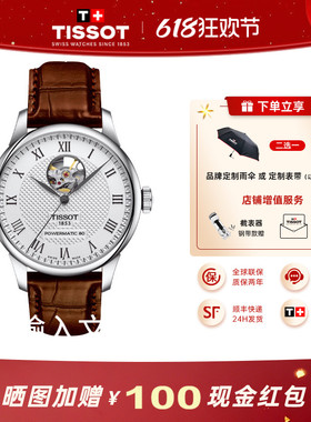 Tissot天梭力洛克1853系列80机芯机械皮带镂空男表