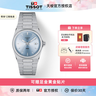 Tissot 潮流女表 天梭手表女PRX超级玩家系列钢带石英时尚