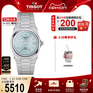 超级玩家PRX霁风蓝机械男表 Tissot天梭2023新品 龚俊同款