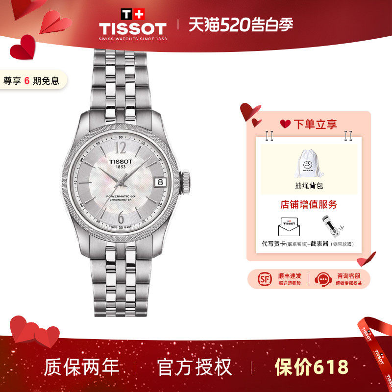 Tissot 天梭机械女表宝环系列机械钢带天文台认证款