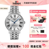 Tissot 黄晓明同款 天梭40mm卡森臻我系列机械腕表男表