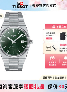 Tissot 天梭新品男表PRX超级玩家系列机械钢带复古