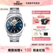 Tissot 天梭新品 风度镂空机械钢带商务男表十字纹盘