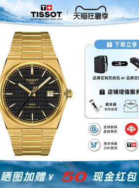 Tissot天梭PRX超级玩家机械男表