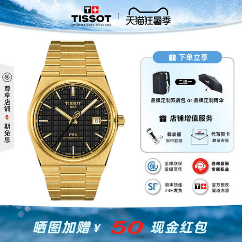 Tissot天梭PRX超级玩家机械男表
