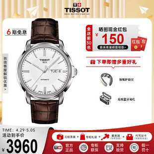 Tissot天梭手表男恒意系列机械皮带腕表精商务休闲款 手表1853