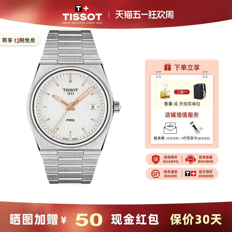 Tissot 天梭男表PRX超级玩家系列官方正品复古商务