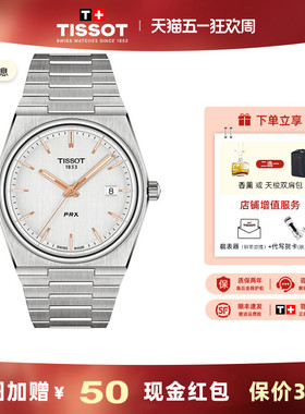 Tissot 天梭男表PRX超级玩家系列官方正品复古商务