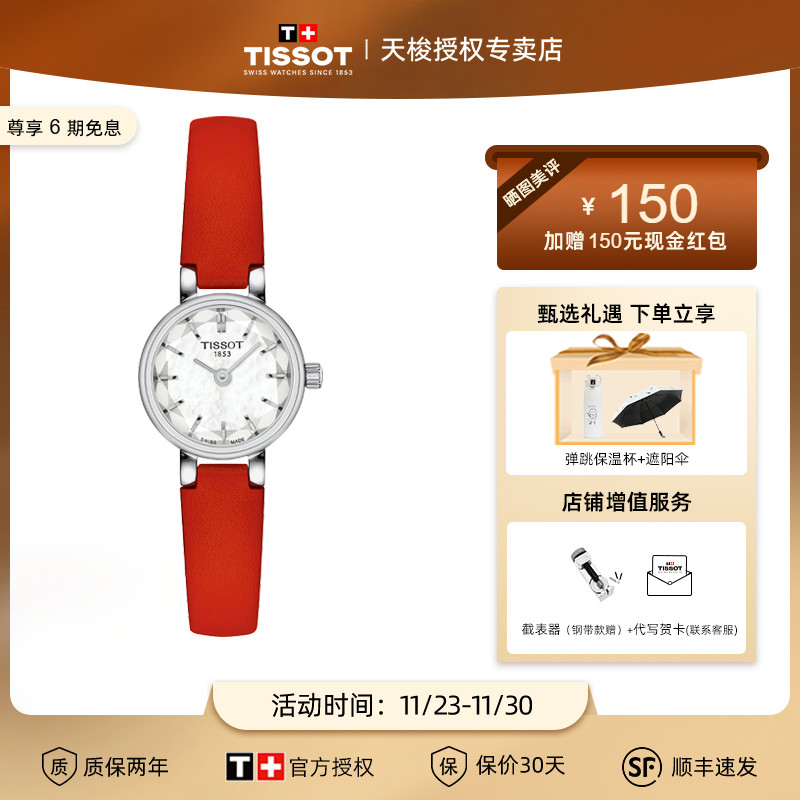 Tissot天梭小可爱石英皮带女表