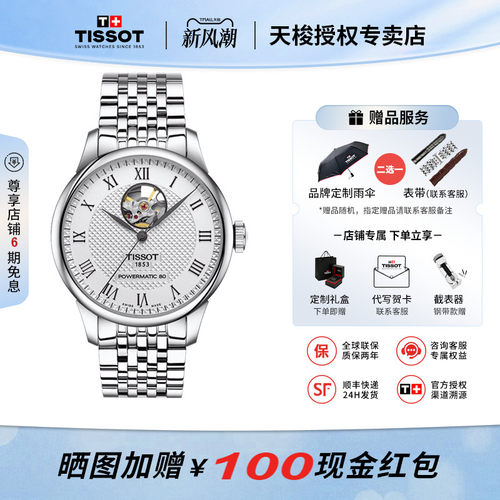 Tissot天梭力洛克钢带机械男表