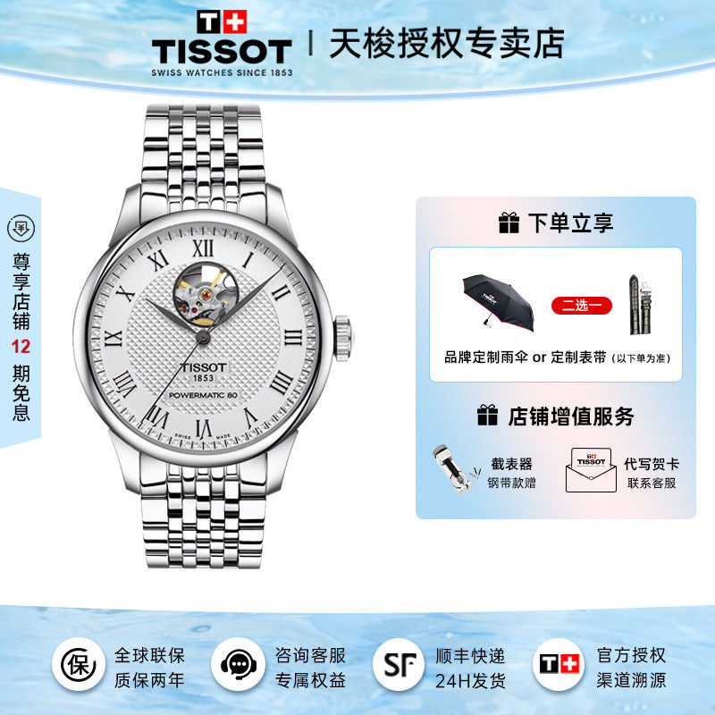 Tissot天梭力洛克系列钢带80机芯机械男表镂空腕表