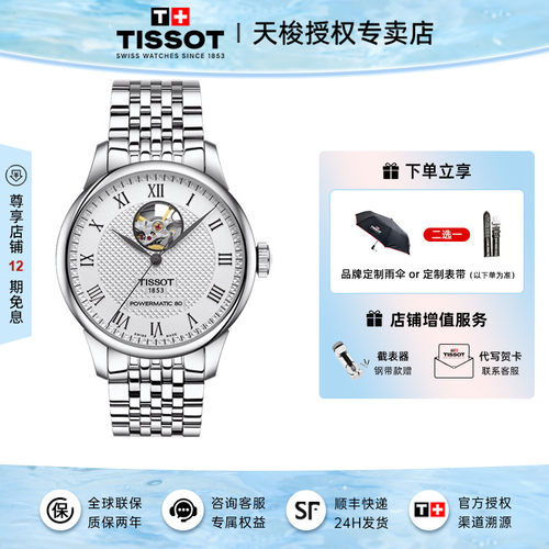 Tissot天梭力洛克钢带机械男表
