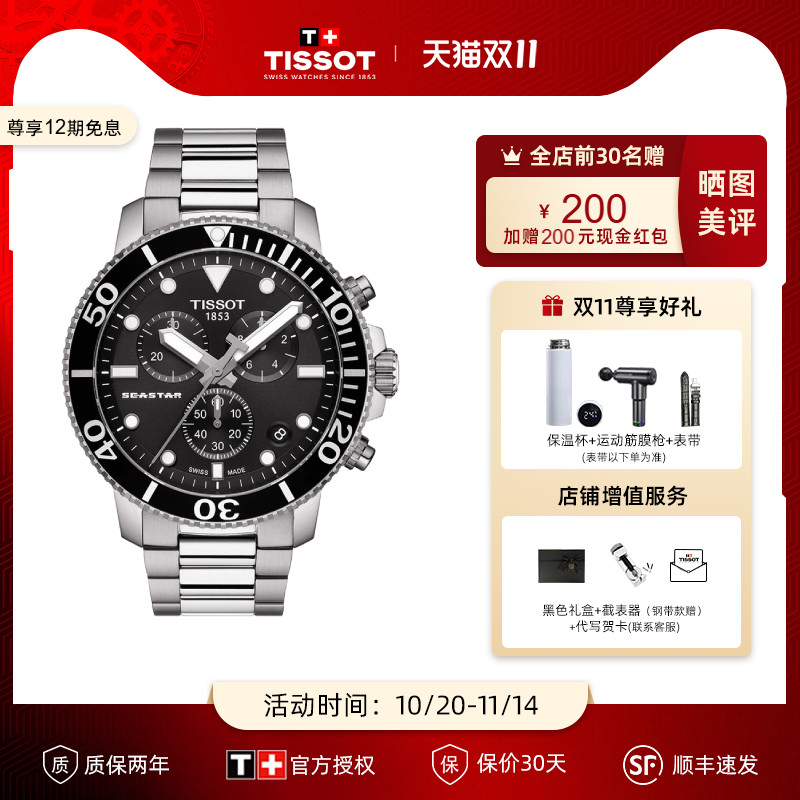 高端潜水腕表防水深度300米