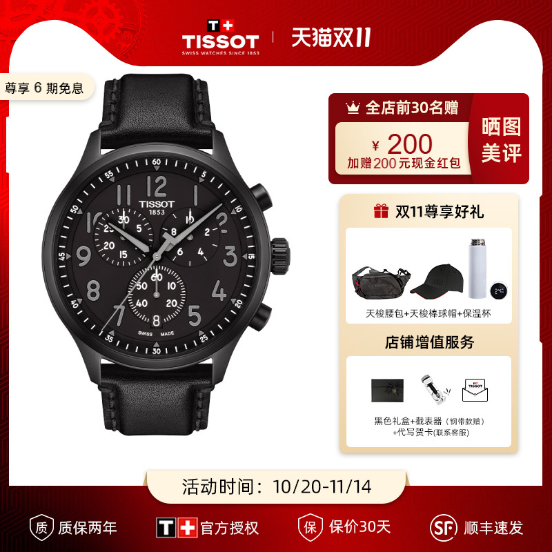 2022新品Tissot速驰系列男表